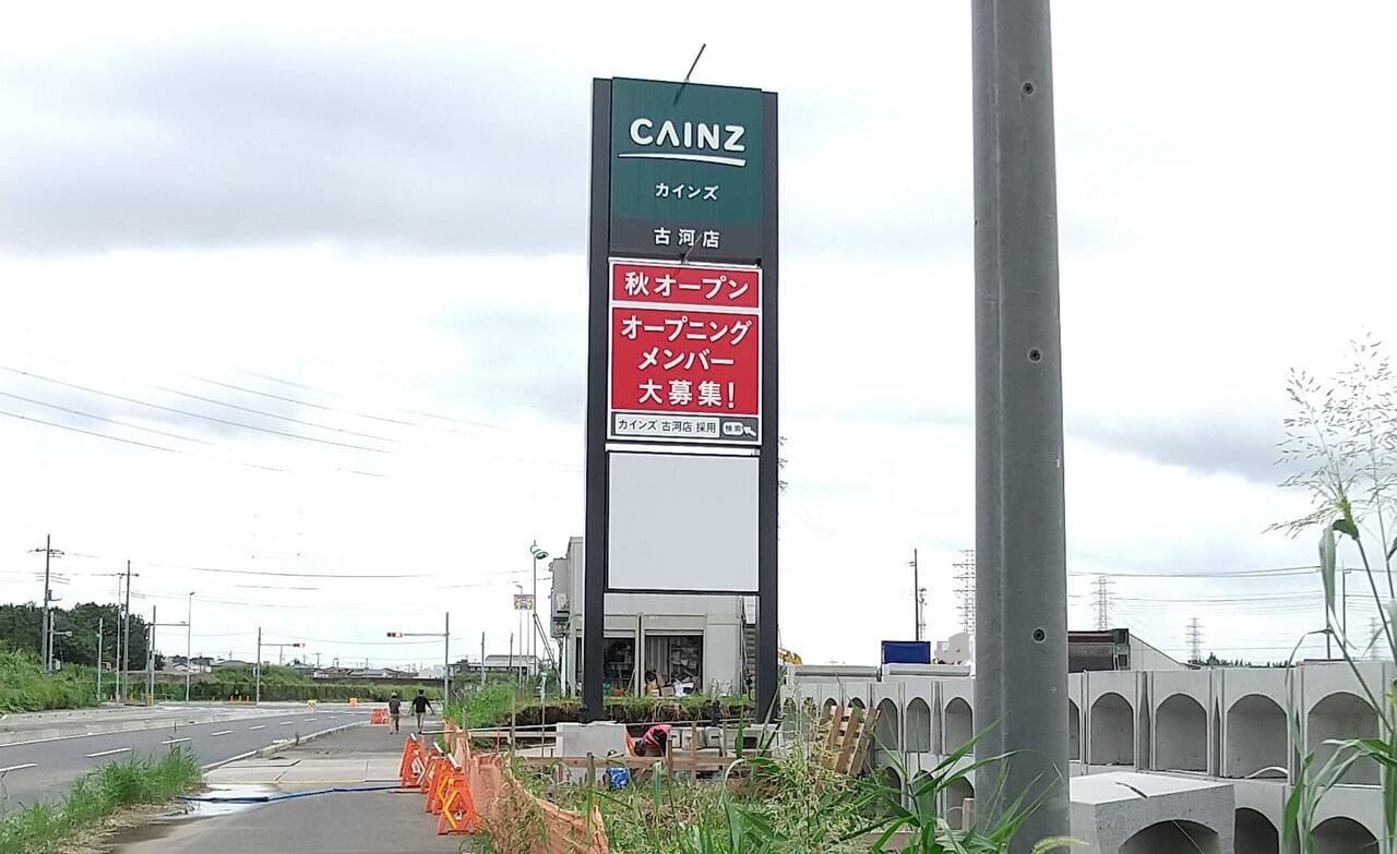 カインズ古河店（仮称）工事中