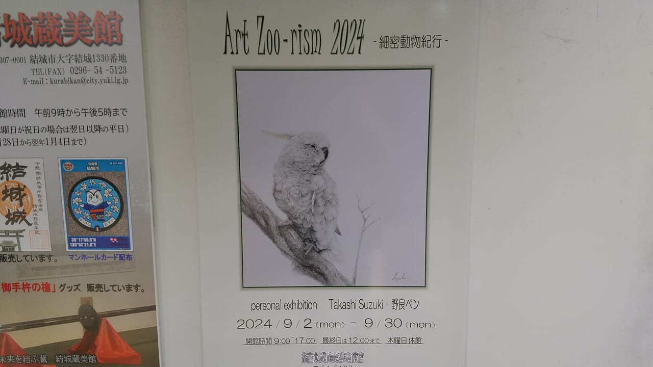 結城蔵美館での鈴木隆さんの個展