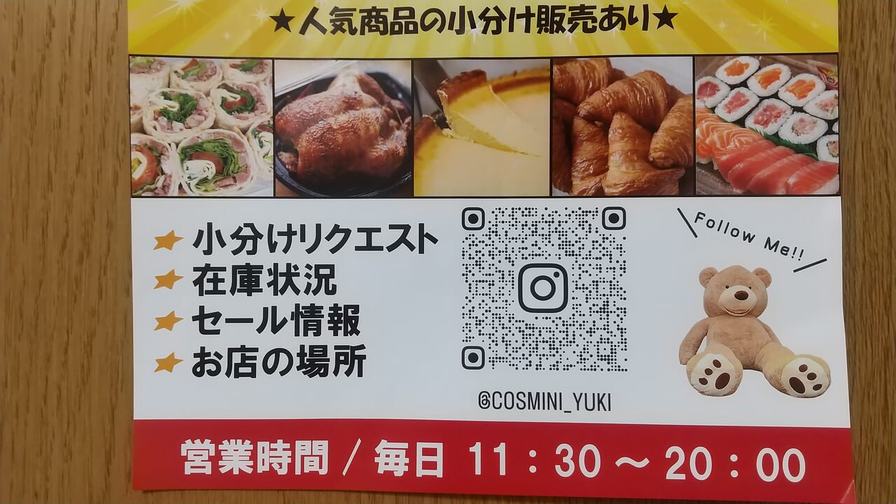 コストコ再販店COSMINI