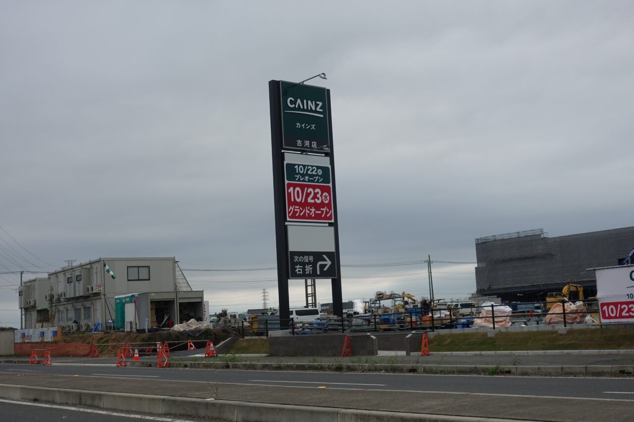 カインズ古河店のオープン前