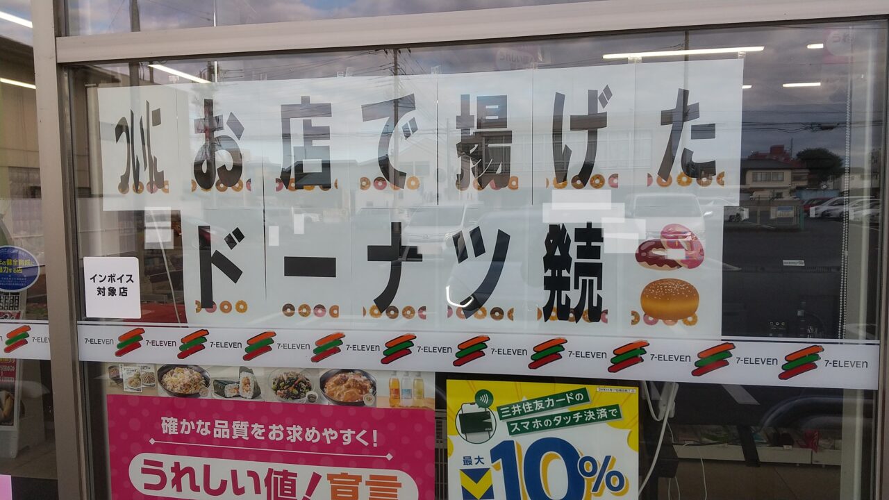 セブンイレブンお店で揚げたドーナツ古河七軒町通り店