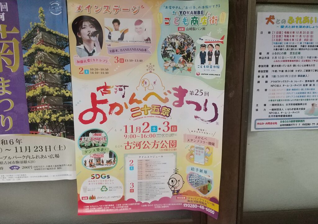 第25回よかんべまつりポスター
