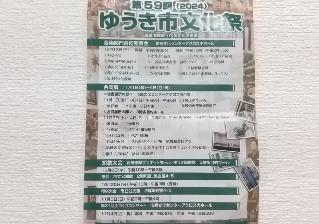 結城市文化祭ポスター