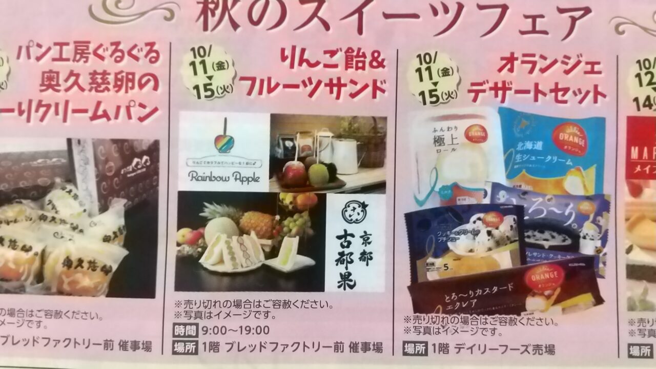 イオン古河店イベント開店26周年