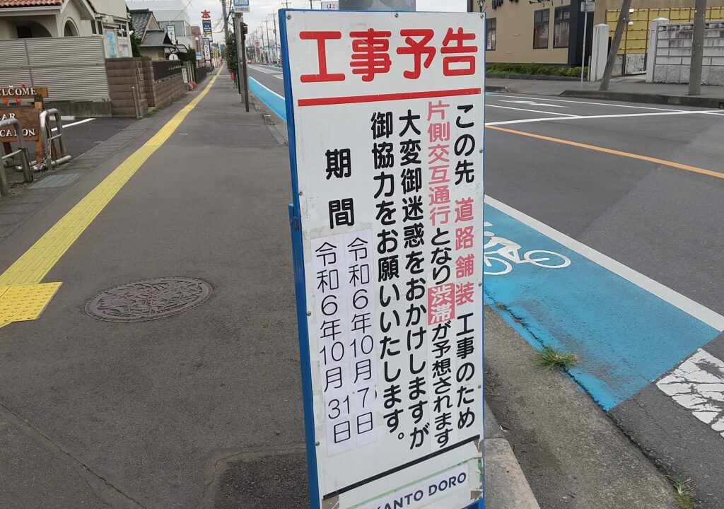 結城市道路工事