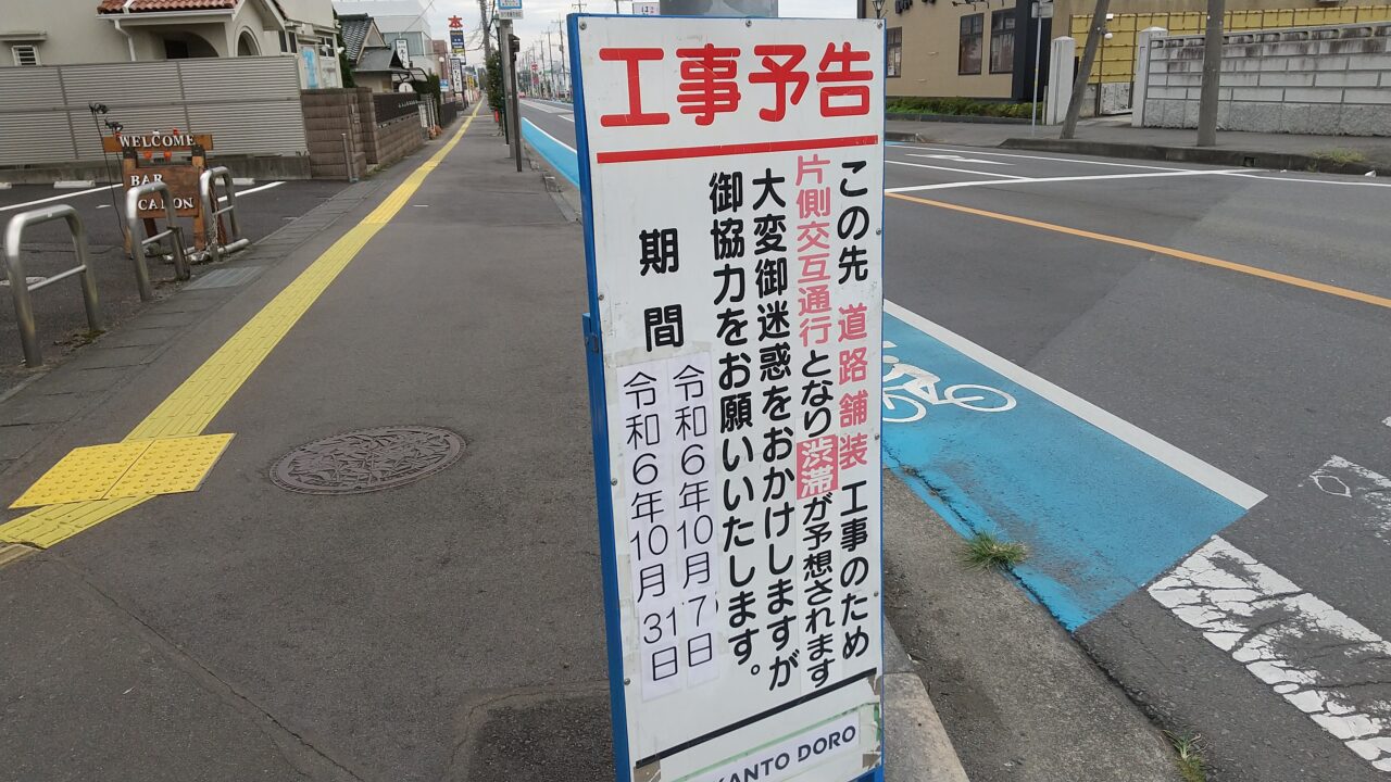 結城市道路工事