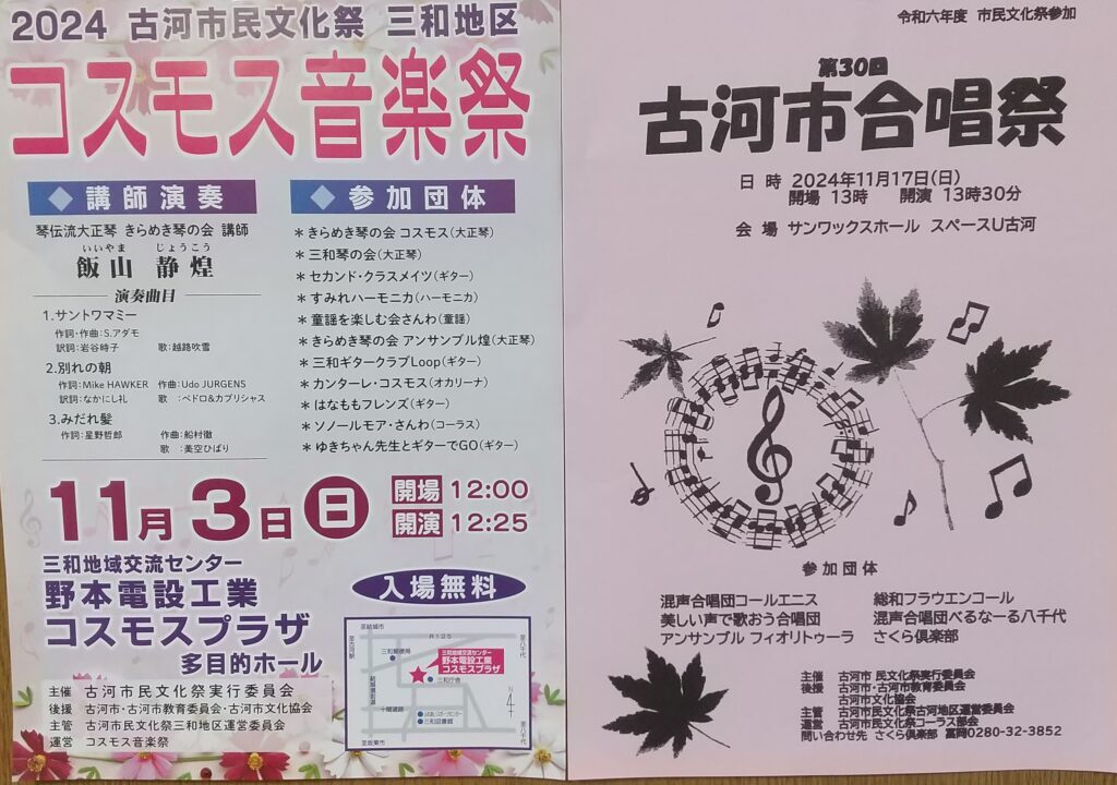 古河市民文化祭チラシ