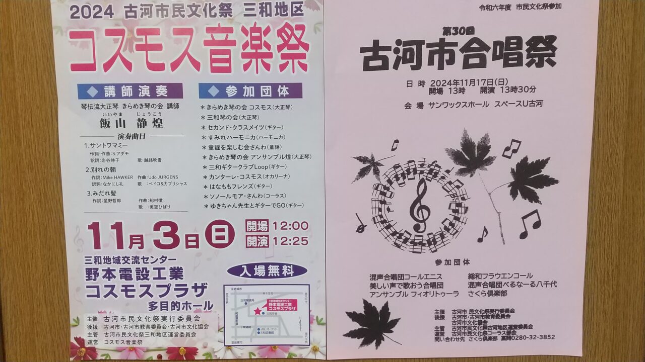 古河市民文化祭チラシ