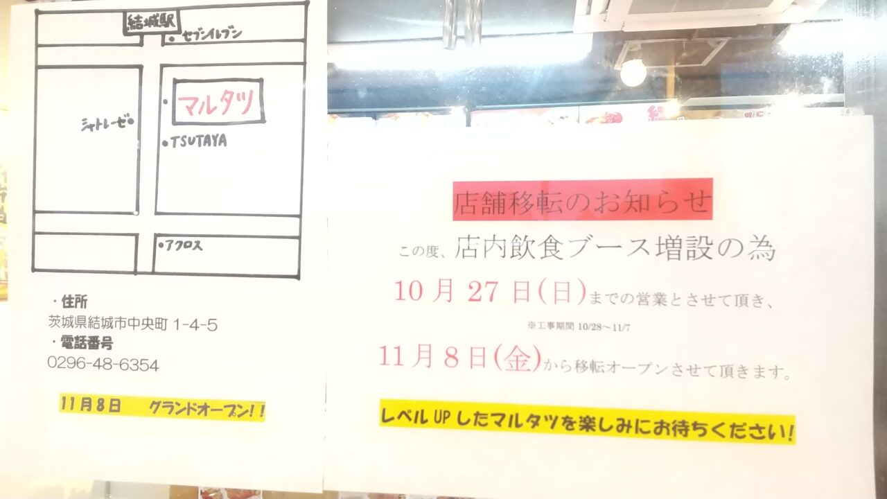 元祖からあげ本舗マルタツ結城店