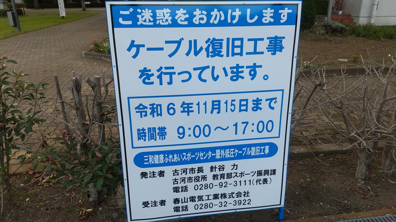 ゴヨーふれあいスポーツセンター工事