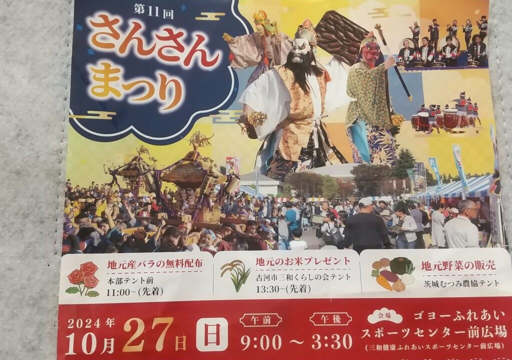 さんさんまつりチラシ