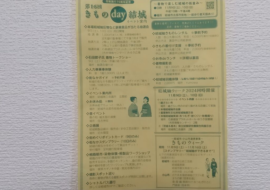 きものday結城チラシ