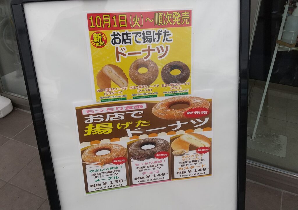 セブンイレブンお店で揚げたドーナツ古河七軒町通り店