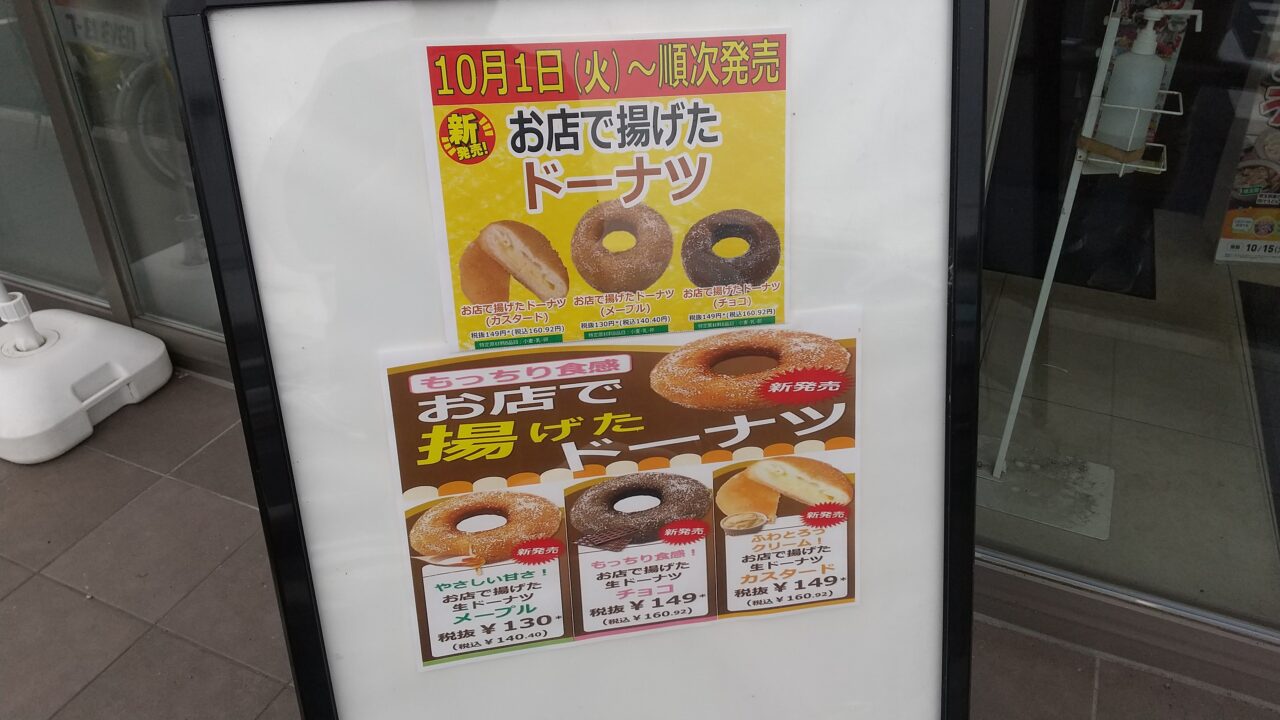 セブンイレブンお店で揚げたドーナツ古河七軒町通り店