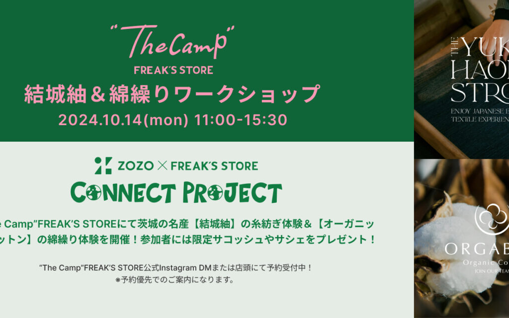 The Camp FREAK'S STOREワークショップ10/14