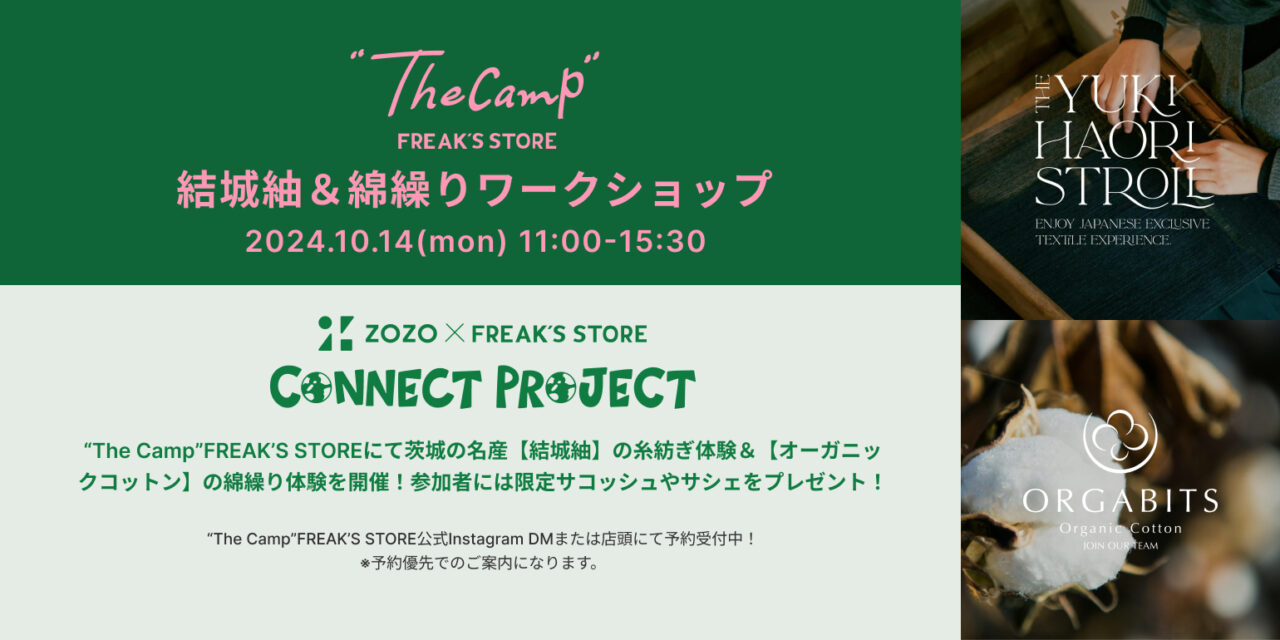 The Camp FREAK'S STOREワークショップ10/14