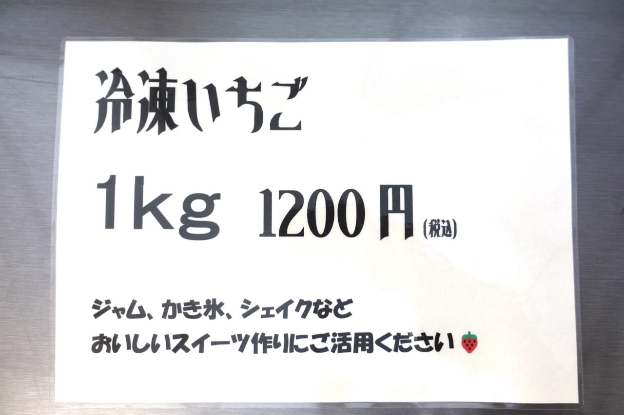 イチゴヤ78％冷凍いちご販売お知らせ