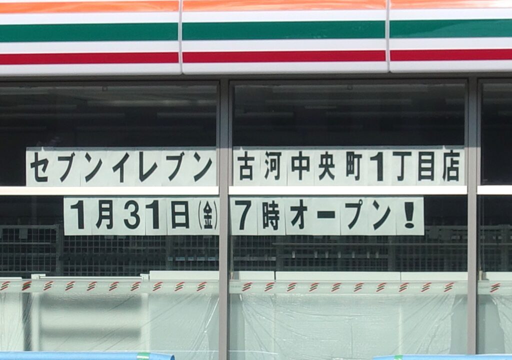 セブンイレブン古河中央町1丁目店オープン