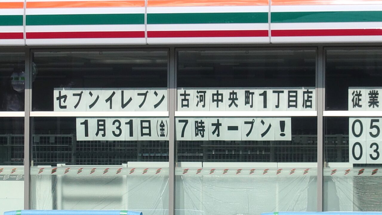 セブンイレブン古河中央町1丁目店オープン