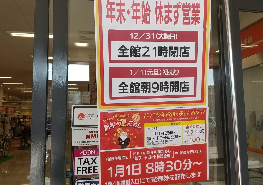 イオン古河初売り・抽選会