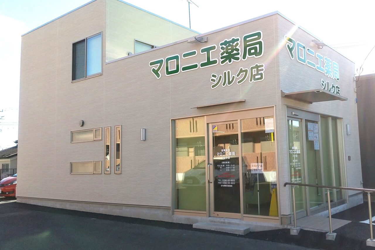 マロニエ薬局シルク店