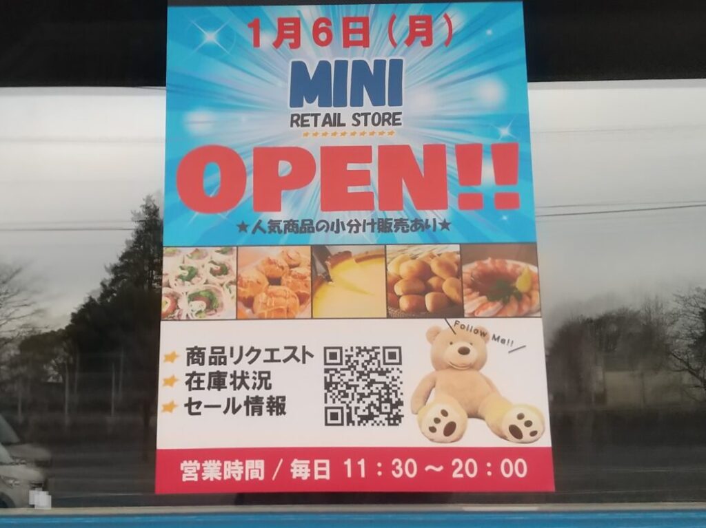 コストコ再販店MINI古河