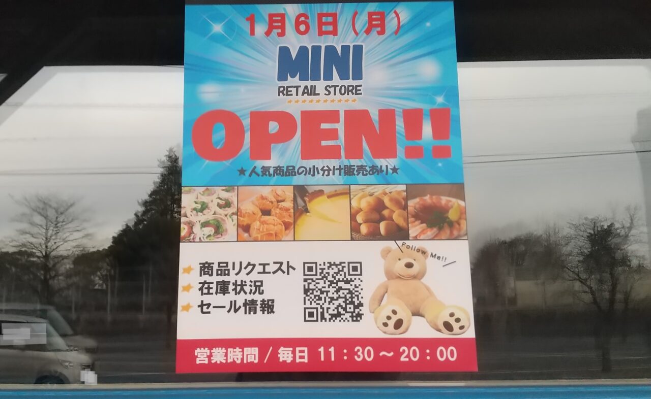 コストコ再販店MINI古河