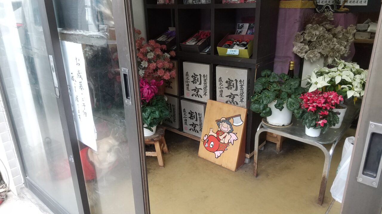 蔵元小田屋