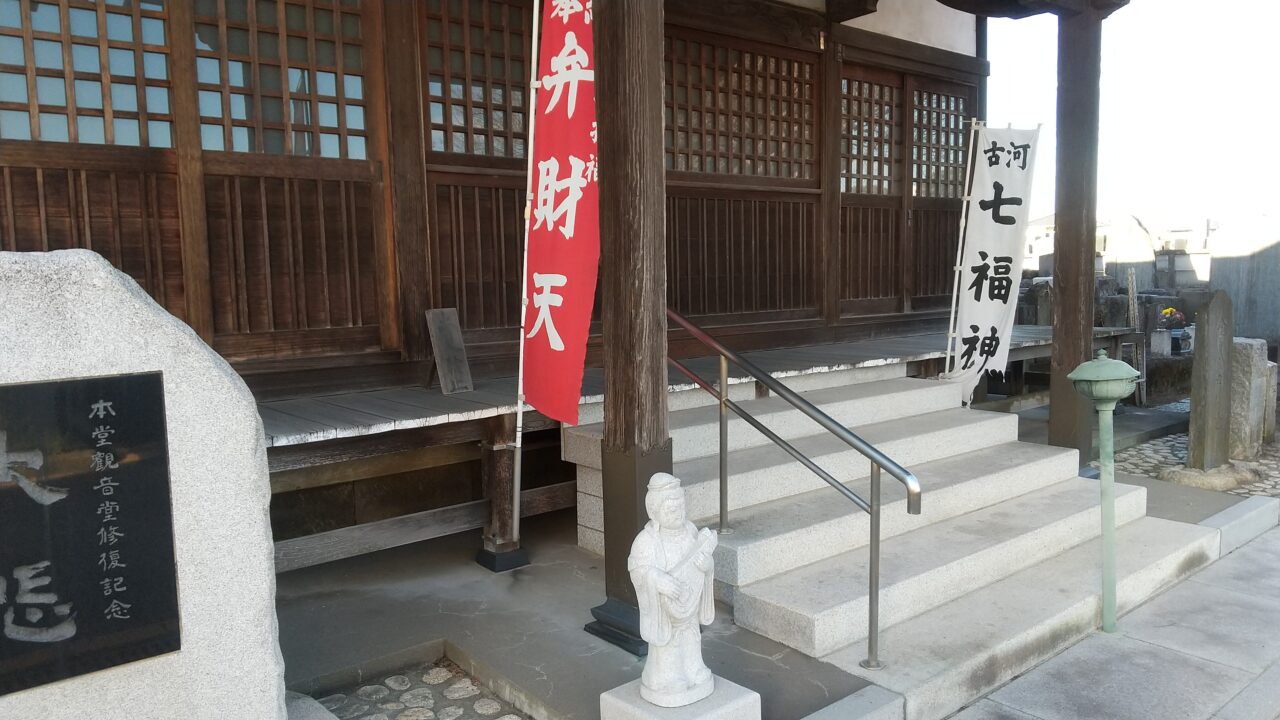 古河七福神めぐりの徳星寺