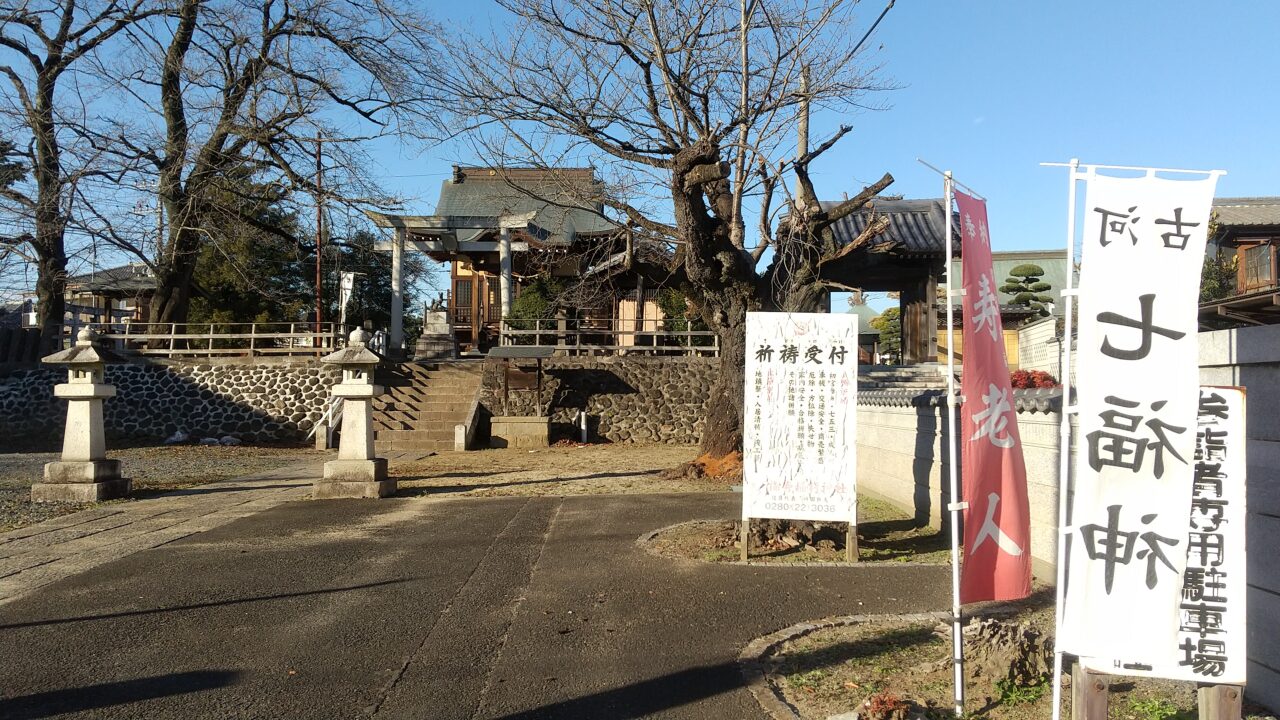 古河七福神めぐりの福寿稲荷神社